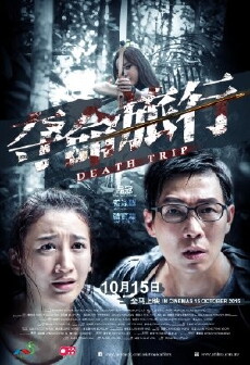Death Trip (2015) - Stream Online