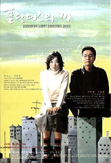 Barking Dogs Never Bite (2000) - Stream Online