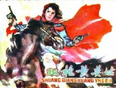 Shuang qiang huang ying gu (1967) - Stream Online