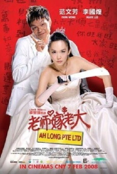Ah Long Pte Ltd (2008) - Stream Online