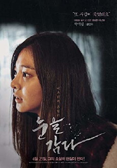 Close Your Eyes (2017) - Stream Online