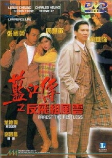 Lam Gong juen ji fan fei jo fung wan (1992) - Stream Online