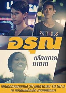 Arun (2015) - Stream Online