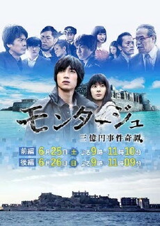 Montage: 3-okuen Jiken Kitan (2016) - Stream Online