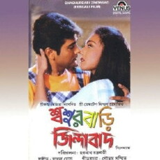 Sasurbari Zindabad (2000) - Stream Online