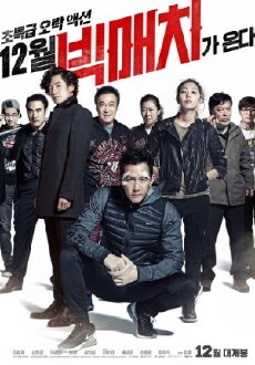 Big Match (2014) - Stream Online