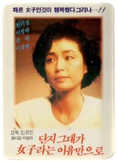 Danji geudaega yeojalaneun iyumaneulo (1990) - Stream Online