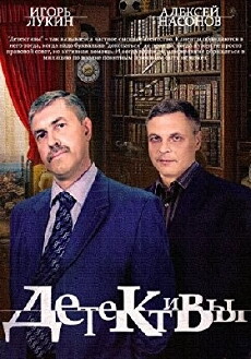 Detektivy (2006) - Stream Online