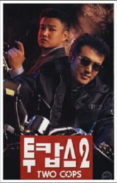 Two Cops 2 (1996) - Stream Online