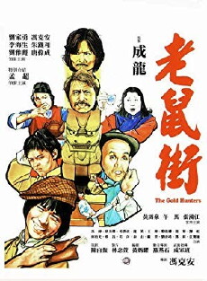 Lao shu jie (1981) - Stream Online