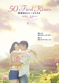 50 First Kisses (2017) - Stream Online