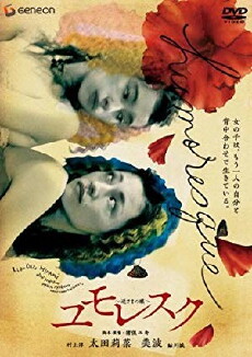 Humoresque: Sakasama no chou (2006) - Stream Online
