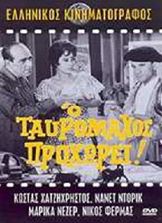The Torreador Advances (1963) - Stream Online