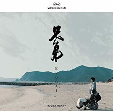 Kyodai (2015) - Stream Online