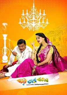 Baari Tar Bangla (2014) - Stream Online