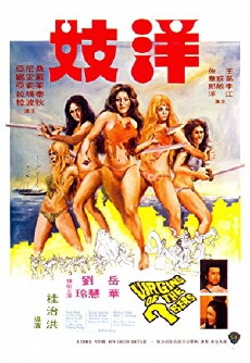 The Bod Squad (1974) - Stream Online