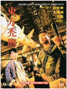 Operation Eastern Condors (1987) - Stream Online