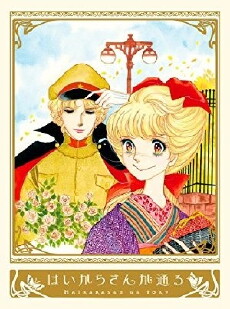 Haikara-san ga tôru (1978) - Stream Online