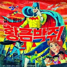 Black Star and the Golden Bat (1979) - Stream Online