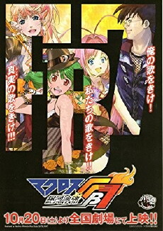 Macross FB 7: Ore no Uta o Kike! (2012) - Stream Online