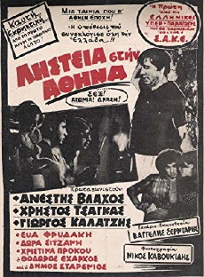 Robbery in Athens (1969) - Stream Online