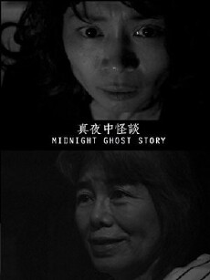 Midnight Ghost Story (2015) - Stream Online