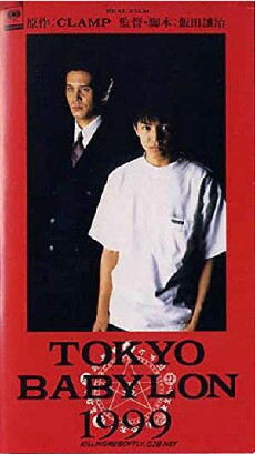 Tokyo Babylon 1999 (1993) - Stream Online
