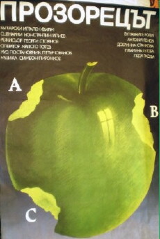 Prozoretzat (1980) - Stream Online