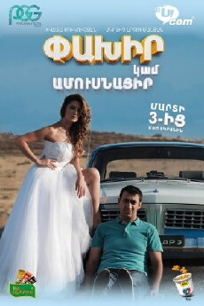 Run Away or Get Married (2016) - Stream Online