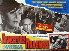I leoforos tis prodosias (1969) - Stream Online