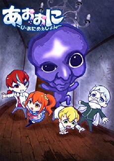Aooni the Blue Monster (2016) - Stream Online