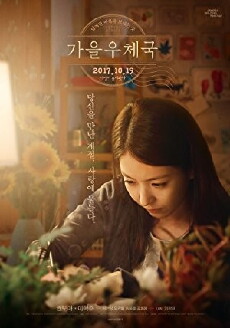 Autumn Sonata (2017) - Stream Online