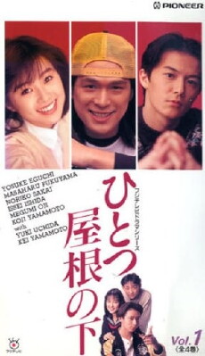 Hitotsu yane no shita (1993) - Stream Online