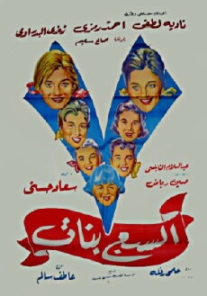 The Seven Girls (1961) - Stream Online