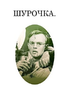 Shurochka (1983) - Stream Online