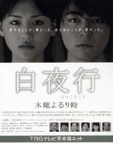 Byakuyakô (2006) - Stream Online