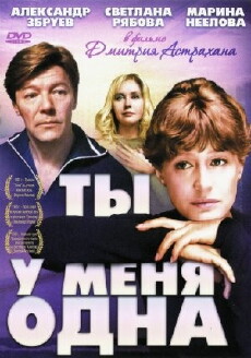 Ty u menya odna (1993) - Stream Online