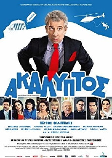 Akalyptos (2013) - Stream Online