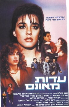 Edut Me'ones (1984) - Stream Online