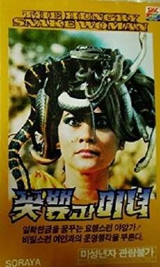 The Hungry Snake Woman (1986) - Stream Online