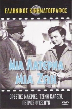 One Street Organ, One Life (1958) - Stream Online