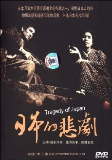 A Japanese Tragedy (1953) - Stream Online