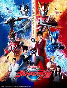 Ultraman R/B (2018) - Stream Online