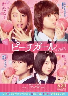 Peach Girl (2017) - Stream Online