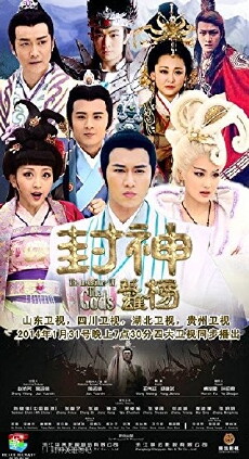 The Investiture of the Gods (2014) - Stream Online