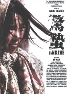 The Story of Ermei (2004) - Stream Online
