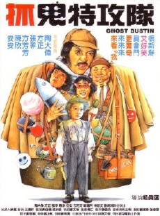 Zhua gui te gong dui (1985) - Stream Online