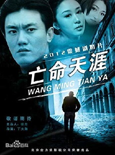 Silent Valley: Wang Ming Tian Ya (2013) - Stream Online