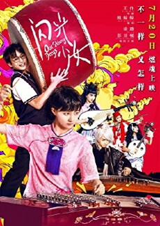 Our Shining Days (2017) - Stream Online