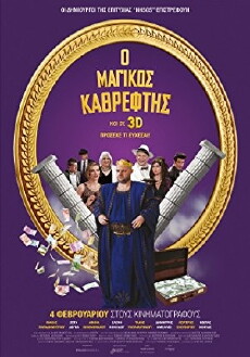 Magikos kathreftis (2016) - Stream Online